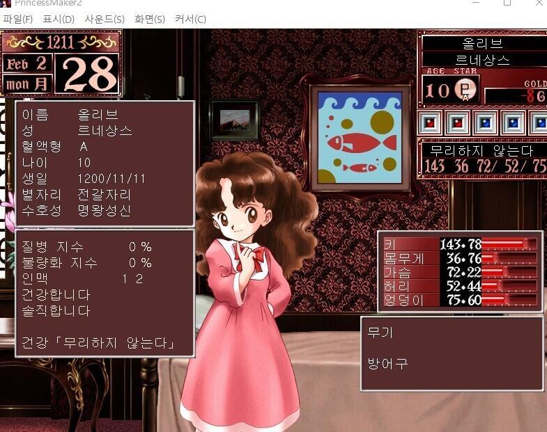 딸이 돌아왔어! 그리고 현재 딸의 상태