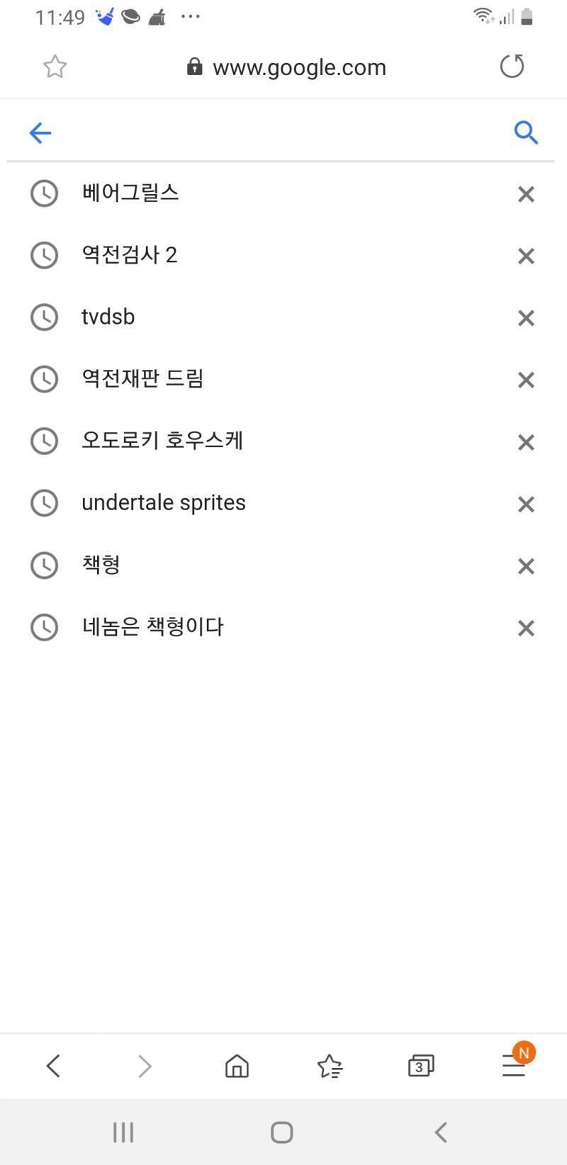 내 검색기록 상태가...?