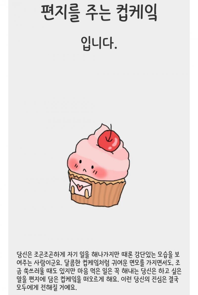 전에는 마시멜로 나왔었는데 컵케잌으로 바뀌었어ㅋㅋㅋㅋ 디저트에서 벗어날 수 업따...