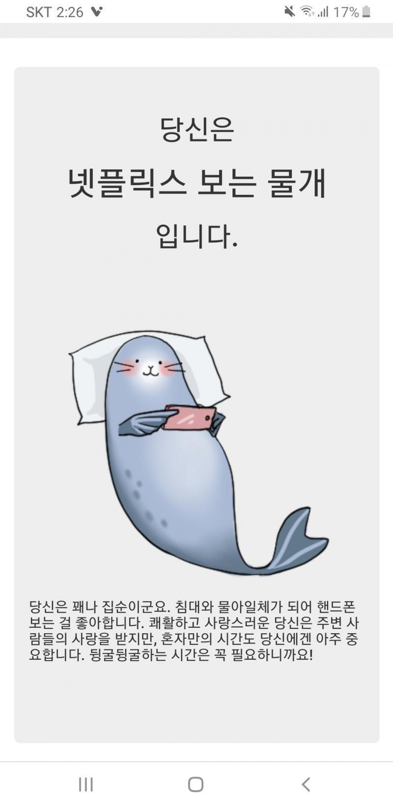 물개 ㅎㅎ