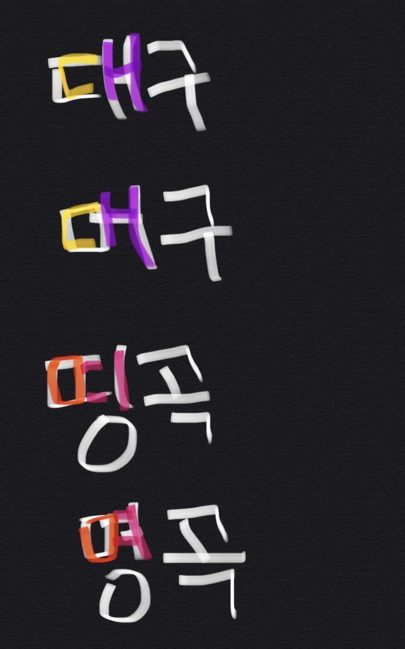 >>14 비빔면>>네넴띤 띵곡>>명곡 사진첨부할께 이해가 됐으려나?