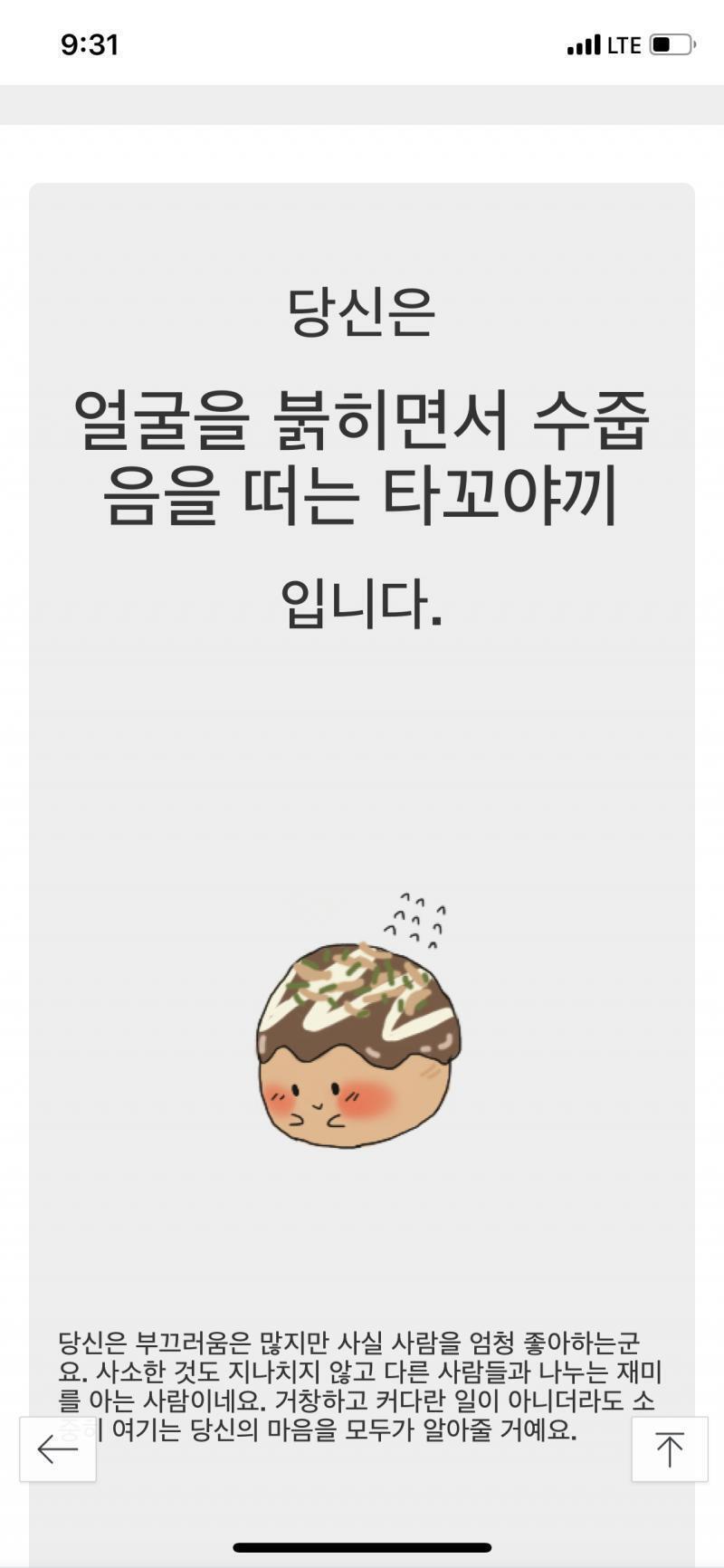 결정 못내리겠던 질문 있어서 두가지 경우 다 해봤는데 너무 귀엽다ㅠㅜ 그림체도 몽글몽글하고,, 원래 이런거 보고 넘기는데 저장해놧서 수식어 붙는