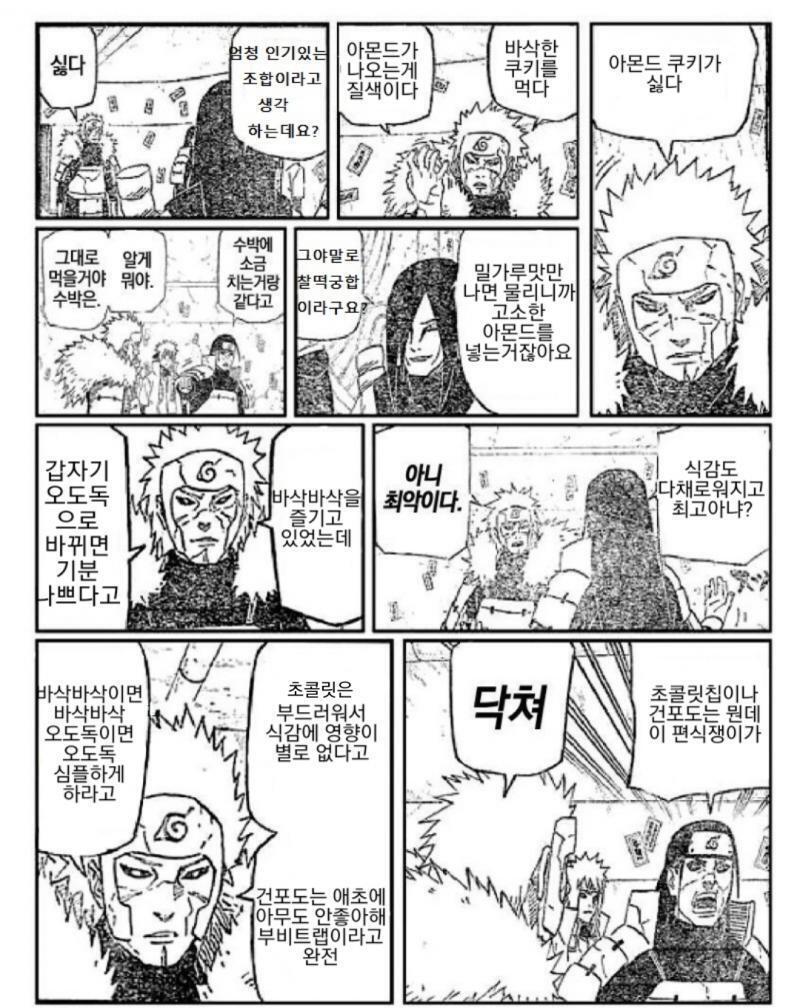 아몬드 쿠키가 싫다