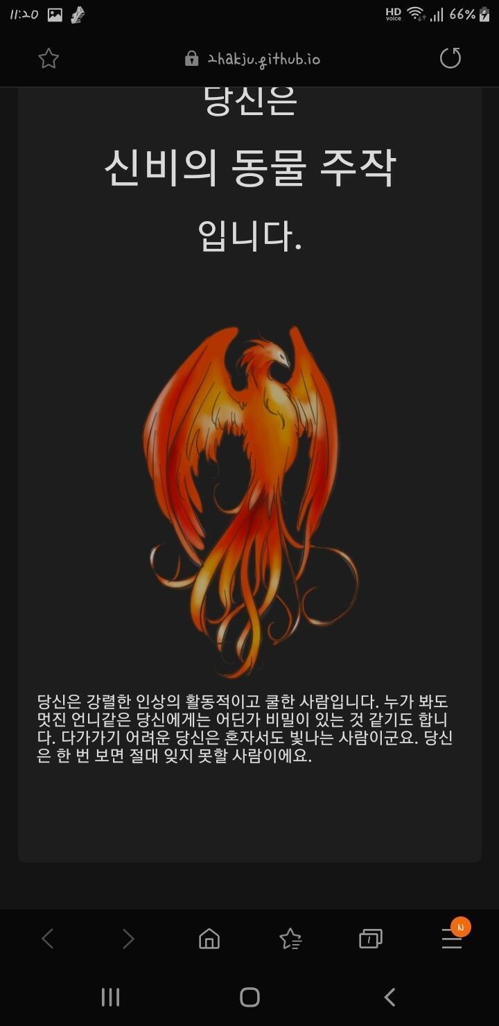 음... 그렇다는군... 음... 근데 진짜 딱 나임... 나 처음볼때 무표정이 디폴트여서 다가오기 어렵다구... 그런데 친해지고 나면 좋다고