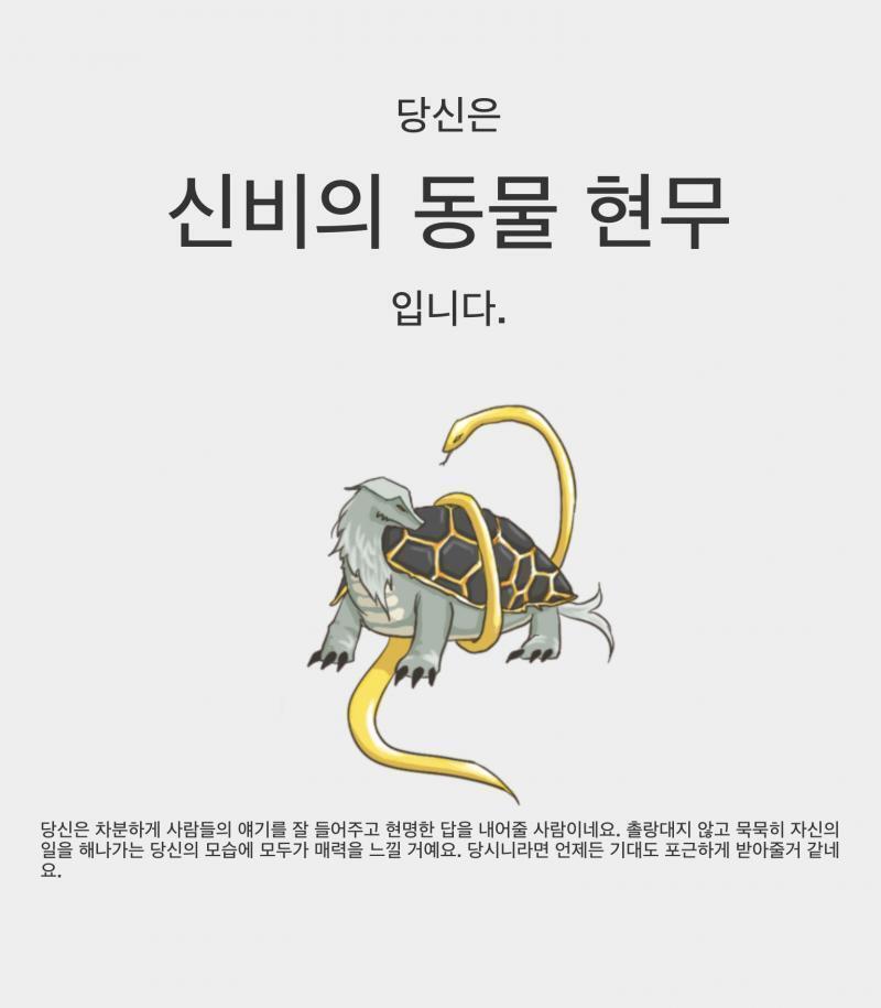 현무와 백호...