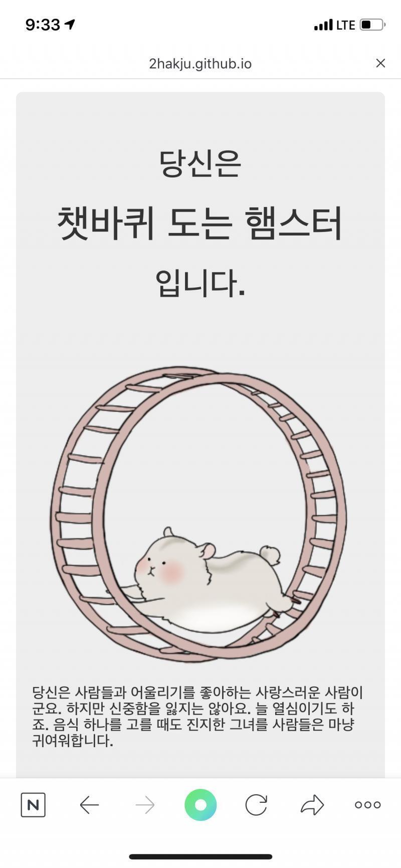 결정 못내리겠던 질문 있어서 두가지 경우 다 해봤는데 너무 귀엽다ㅠㅜ 그림체도 몽글몽글하고,, 원래 이런거 보고 넘기는데 저장해놧서 수식어 붙는
