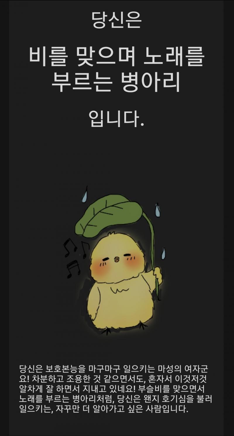 난 병아리 모찌떡이랑 설명 비슷해..