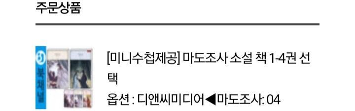 이 찬란한 4권을 봐!크흐흐흫 1,2,3권도 같이 시켰다구 후훟 꾸금이다 꾸금 흐히히히힣