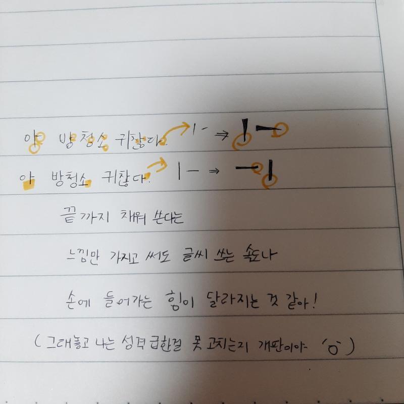 >>5 이 레스 참고한 상태로 그 약간 글자 획 끝까지 써야하는것 같아 끝에 휙 날리는게 아니라 마지막까지 꾹꾹.. 말을 못하네