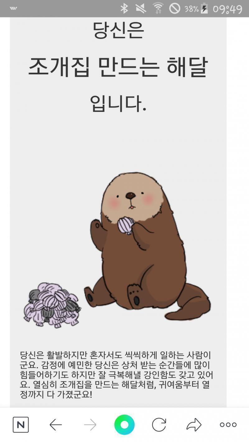 난 해달 수식어들이 너무 귀엽다