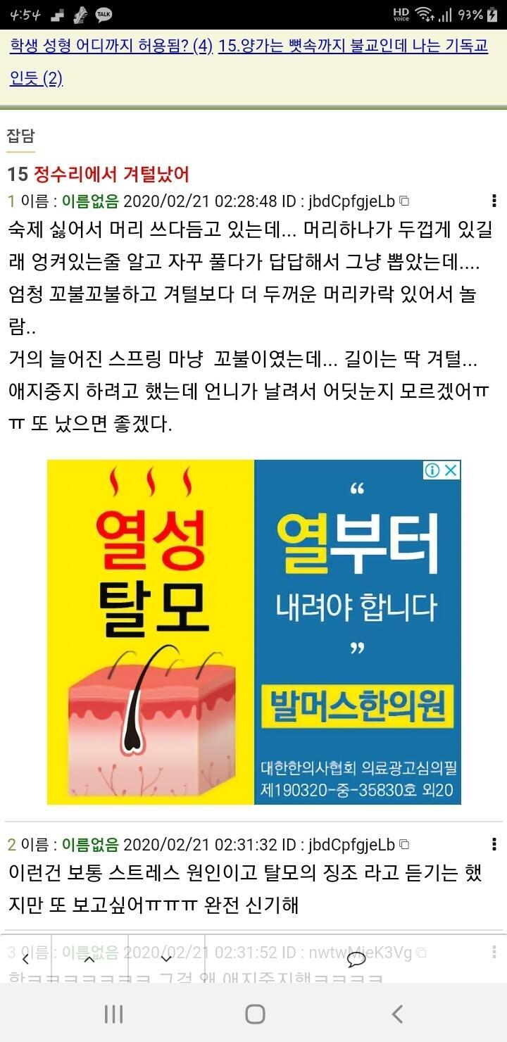 나두... 나 저번에 치과관련 스레 세운적 있었는데 그땐 치과 광고 뜨더라 신기행