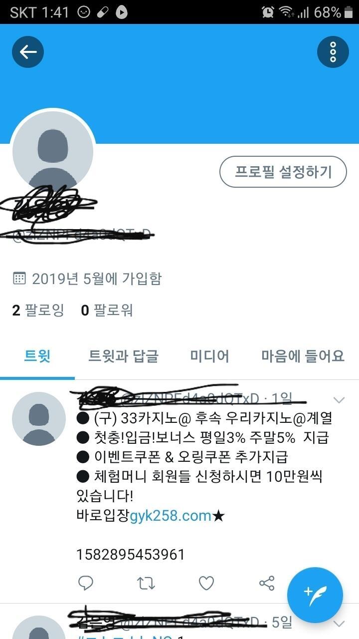 난 오늘 깔았는데 왜 5일전에 글 쓴게 있지. 이거 해킹 맞으면 계정 새로 만들어야하는거야?
