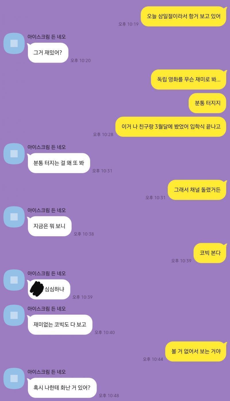 그 이후가 문제고 이건 카톡 내용. 솔직히 나한테는 시비 거는 것처럼 느껴졌는데 화났냐고 묻는 게 너무 어이가 없어