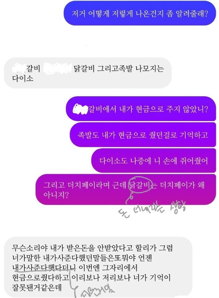 룸메 주변에서 수발 들어주던 남자애들 나한테 피해 남겨주고 갔다고 연락오고 돈갚으로 연락한거ㅋㅋ 아니지 정확하게 말하면 교수한테도 구라쳐서 연락
