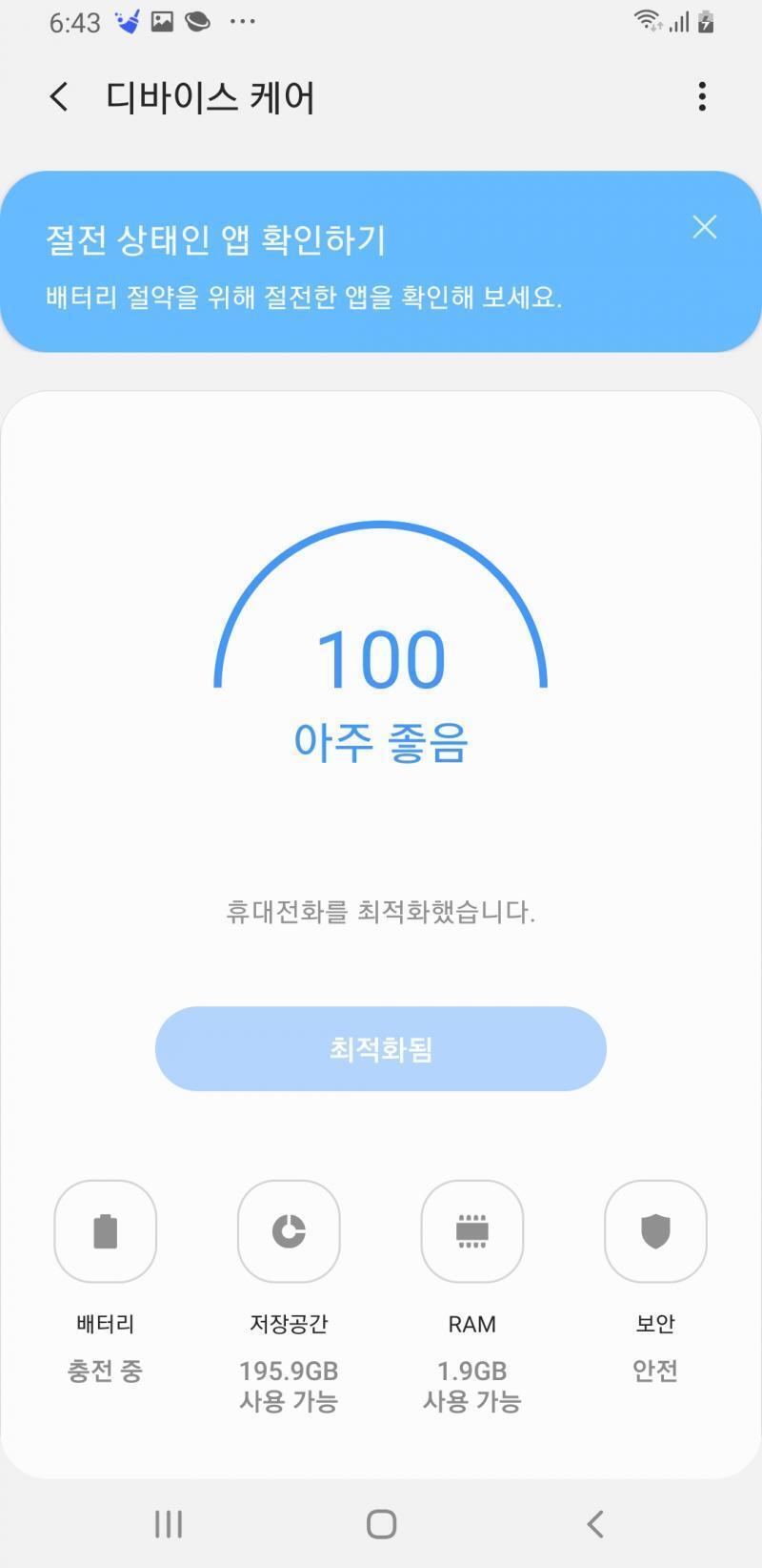 디바이스 케어 있는데