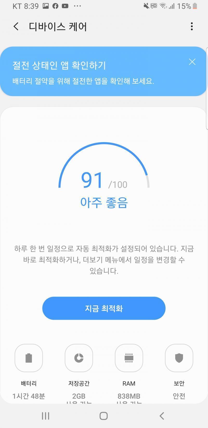 >>693 왜그래.....? 그 설정에서 디바이스 케어 들어가면