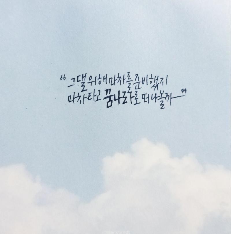 둘다 캘리긴 한디... 평소 글씨는 여기서 더 안 단정하다고 보면 될듯