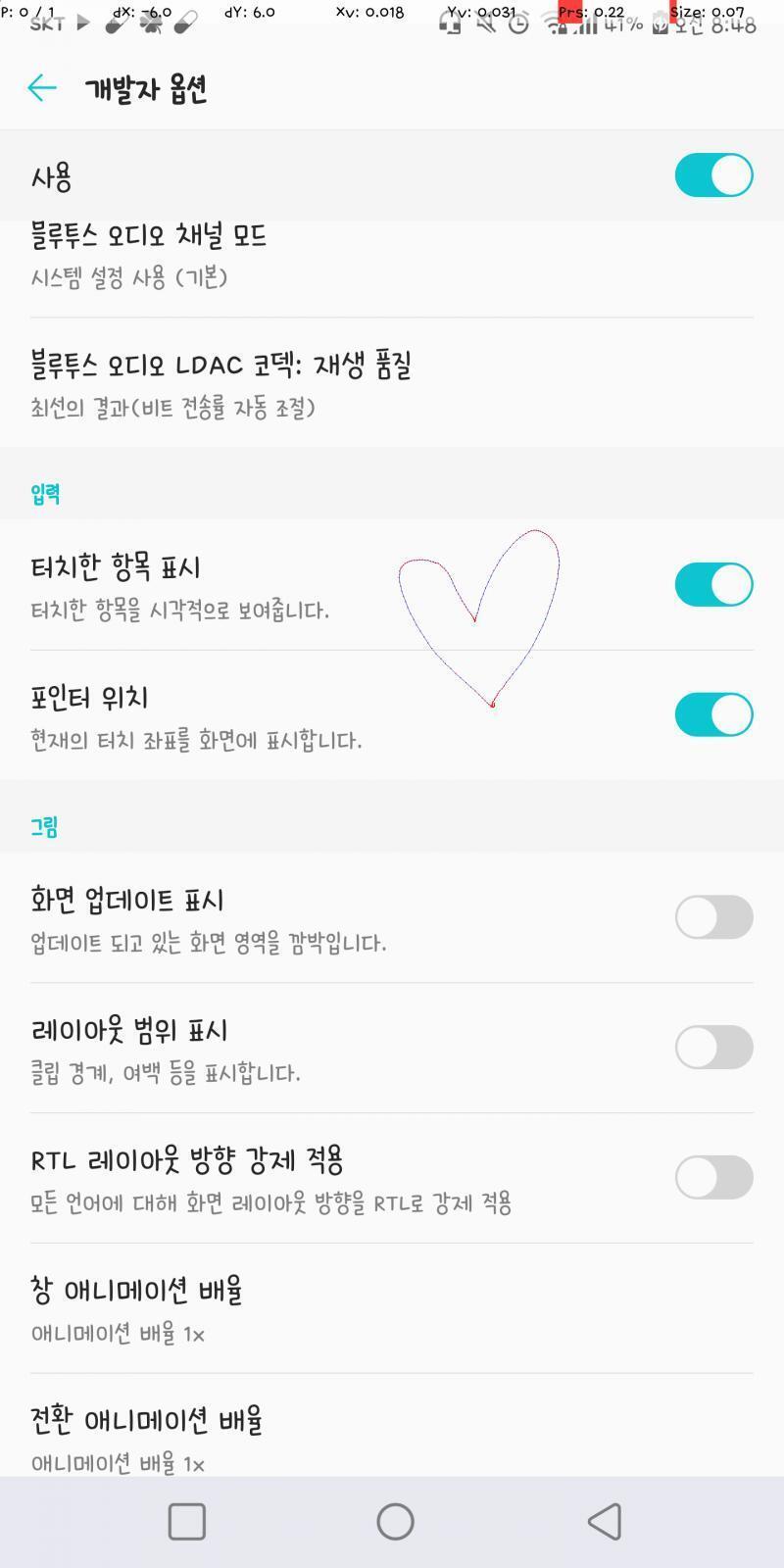 내 폰 별거없고 개발자 모드는 있음