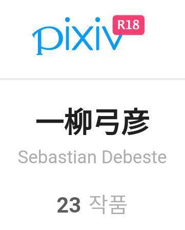 와중에 R18 있음 어케있는데요; 심지어 R18은 유미히코보다 소타가 더 많음 이사람들이 미쳤나 잘 미치셨네요 저도 같이 미치겠습니다...