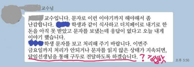 룸메 주변에서 수발 들어주던 남자애들 나한테 피해 남겨주고 갔다고 연락오고 돈갚으로 연락한거ㅋㅋ 아니지 정확하게 말하면 교수한테도 구라쳐서 연락