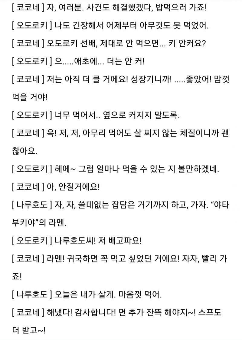 전 이 이야기에 불만이 많습니다 라멘하면 마요이인데 하필이면 스토리에 마요이가 없어