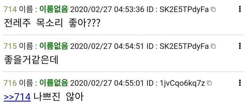 그리고 전레주 목소리 나쁘진 않대