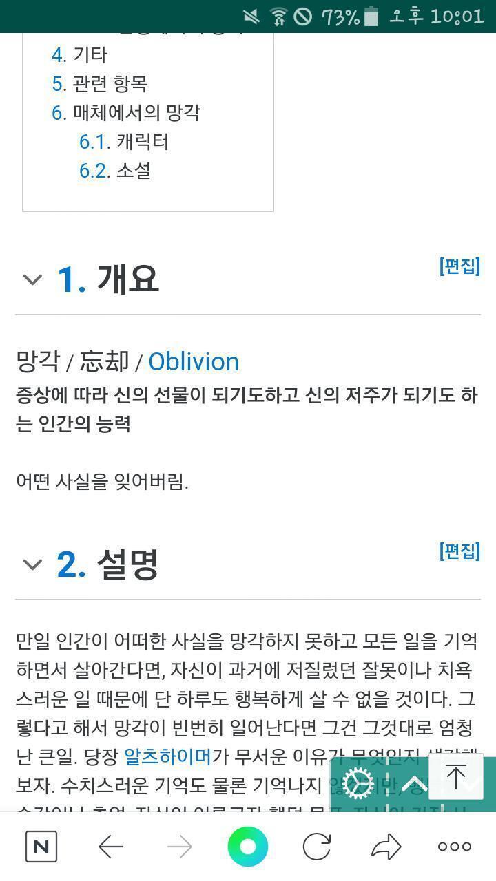 얘들아.. 나무위키 문서의 忘却 바로 밑의 볼드체라 생각해봐..