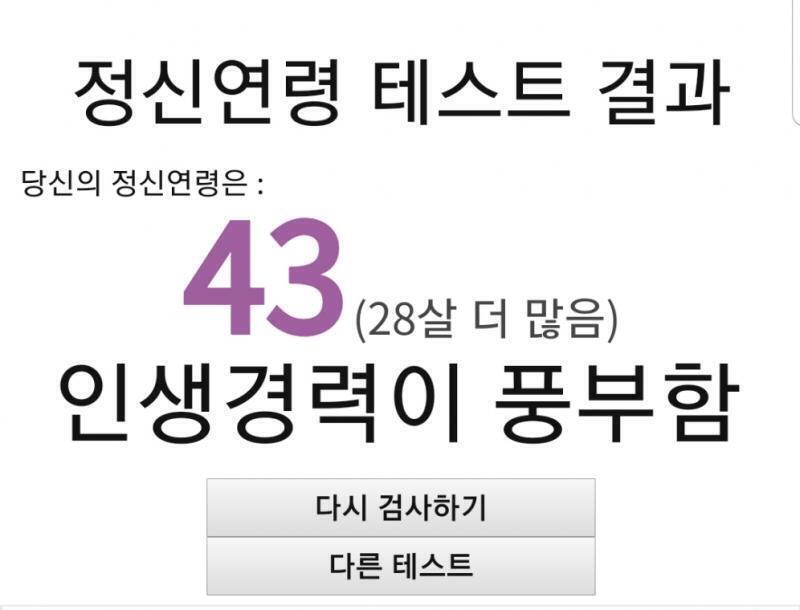 28살 더 늙게나왔다 휴