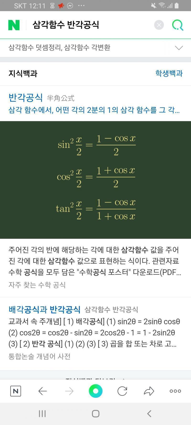 코사인 반각공식이네 ! 이제 이해돼써?