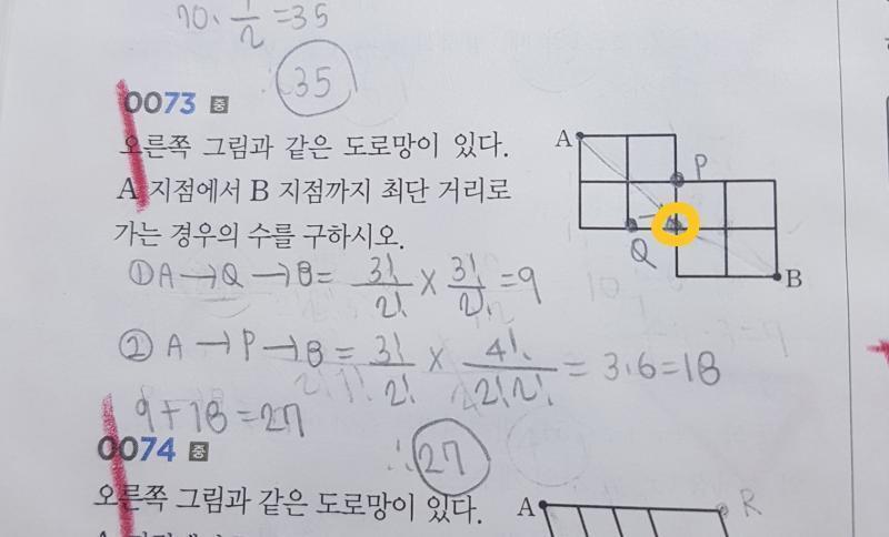 써있는 풀이= 답지 그대로 쓴거 노란색= 내가 찍은 점 P 위치 연필 점 P, 점 Q =답지..