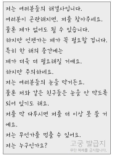 공주는 준비했듯 들고 있던 수수께끼 종이를 테이블에 놓았다. 손글씨였는데, 공주의 자필 같았다. 정답은 무엇일까?
