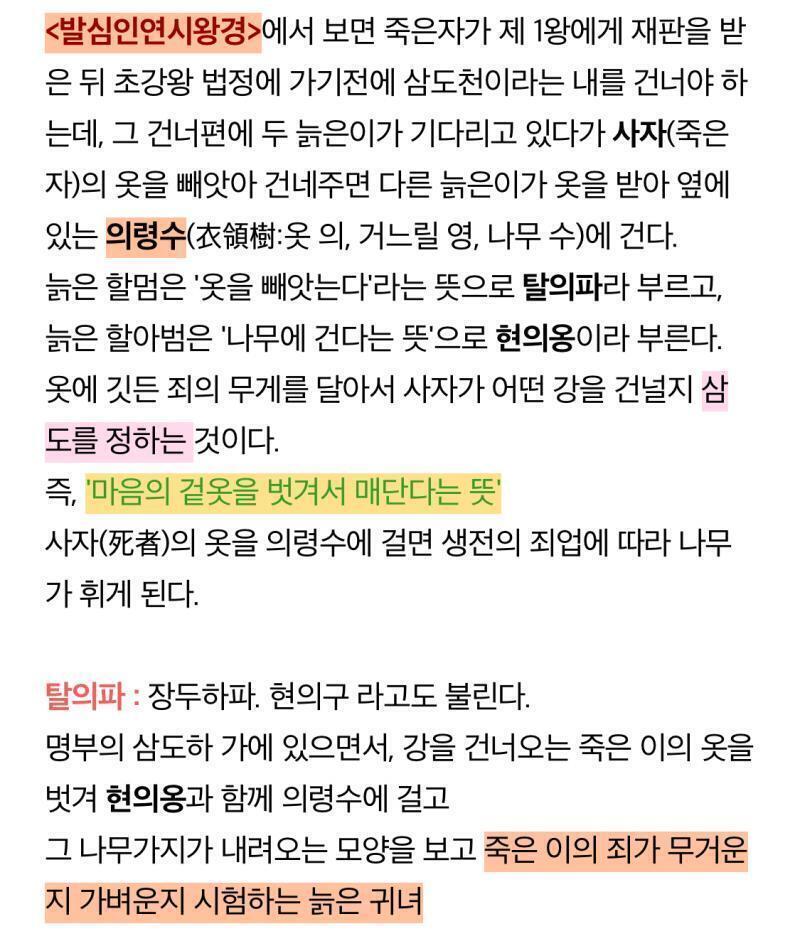 >>464 나무,옷 걸어두기 좋아보인다 탈의파를 암시하는 말같네. 강건너편에 나무가 자랐다 했으니까 우리는 확실히 황천으로 들어온게 맞나봐