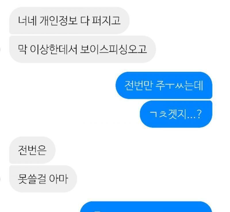 너네들은 절대 주지마 ㅠㅠㅠㅠㅠㅠㅠㅠ 나는 안 주ㅜㅆ지만 내 친구들 2/3은 준 거 같다 ㅠㅠㅠㅠㅠ 진짜 나 인생 쫑 날 뻔 햇어 ㅠㅠㅠㅠㅠㅠㅠ