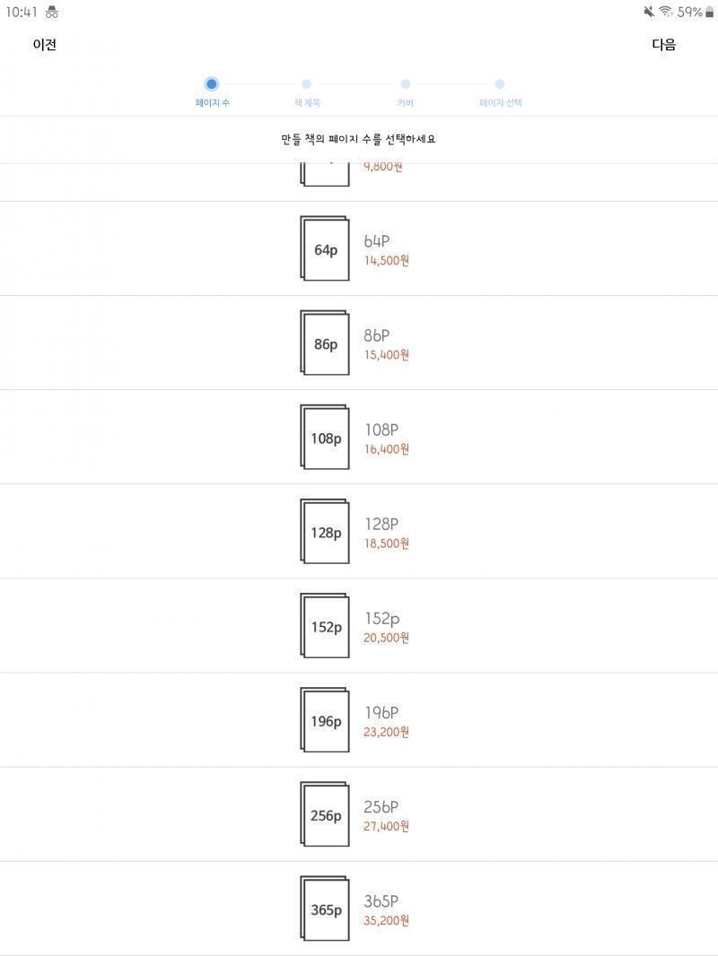 >>3 그림도 넣을 수 있고 종이책 제작이 가능해! 비용 책 장수 당 인셔비가 적용되고 주문하면 배송비가 따로 붙는데 얼마였는지는 기억이 잘 안