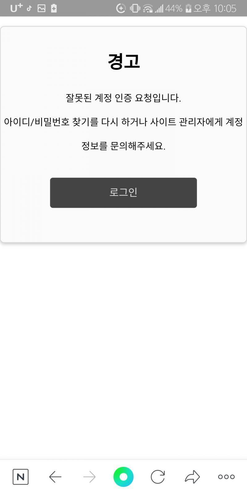 비밀번호 찾기로 해서 네이버 메일 들어가서 눌럿는데 자꾸 이렇게 떠잉..