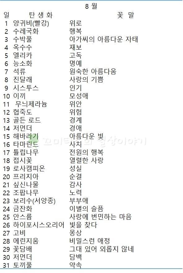 8월