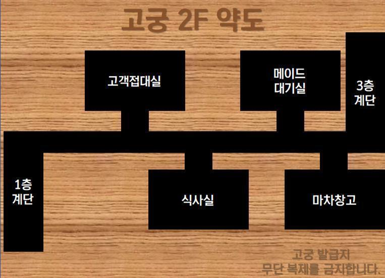 고객접대실. 메이드들에게 끌려 온 곳은 고객접대실이었다. 고객접대실은 고궁에 처음 온, 일명 '외부 손님'을 접대하는 곳이었다. "공주님이 오시