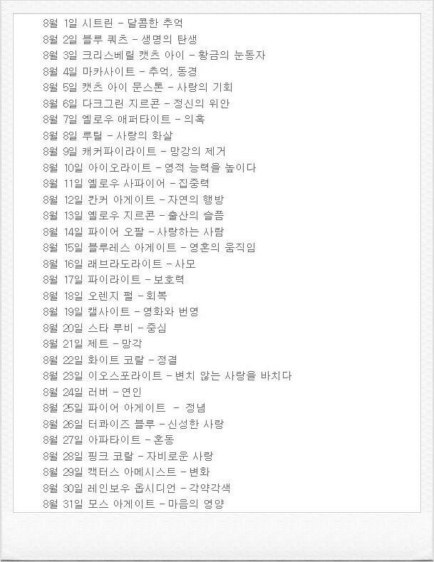 8월