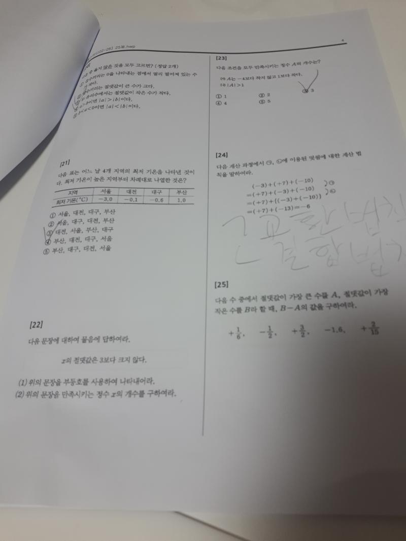 중1때 절댓값도 배우던가 기억이 안나네