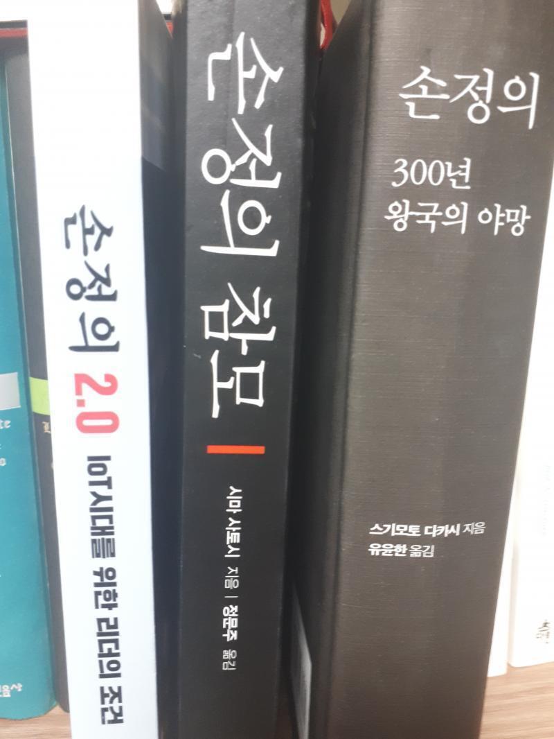 손정의 시리즈... 이 책들은 나에게 열정을 주었다. 개인적으로 내가 현대에서 가장 존경하는 사람이다. 손정의는 정말로 입지전적인 인물인 것 같