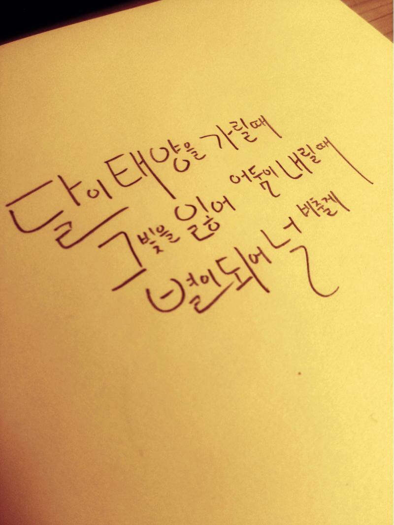사진 원본은 글씨가 잘 안 보여서 보정을 했어. 조명도 안 좋은지라 대각선에서 흐릿하게 찍어버렸네 미안해 ;-;