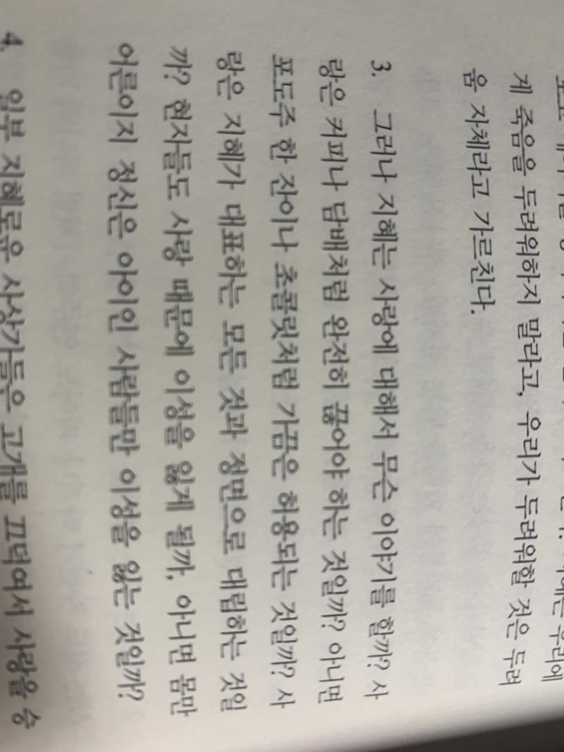 지금 읽고있는 책 구절이야!!!! 스레주 파이팅 ㅎㅎ