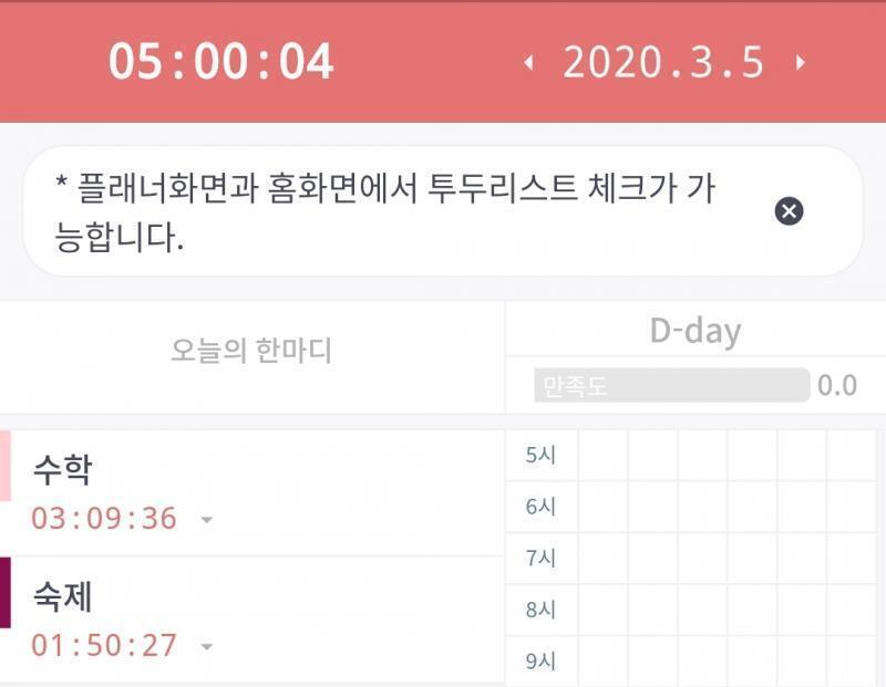 오늘 공부 인증! 원래 플래너에 하는데 지금 새 걸 시켜서 오면 플래너로 올릴거야 ㅎㅎ 매일 일찍 일어나서 많이 해야지... 하는데 결론은 5시