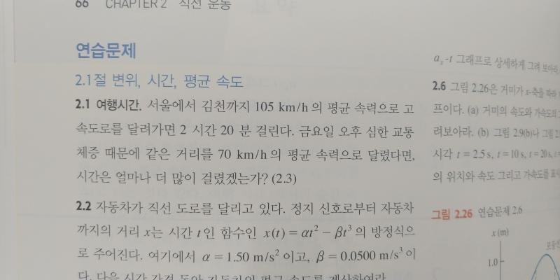 ㅋㅋㅋㅋㅋㅋㅋㅋㅋㅋㅋㅋㅋㅋㅋㅋㅋㅋㅋㅋㅋㅋㅋㅋㅋㅋㅋㅋㅋㅋㅋㅋㅋㅋ 아 진짜 고등학교 물리학이 재미없다 느끼는 건 다 이유가 있다 대학 물리학은 문제