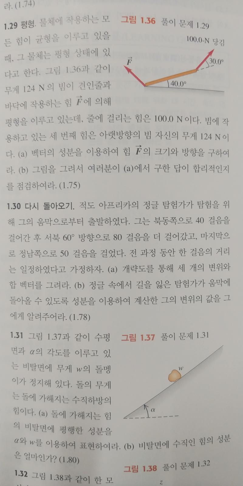 ㅋㅋㅋㅋㅋㅋㅋㅋㅋㅋㅋㅋㅋㅋㅋㅋㅋㅋㅋㅋㅋㅋㅋㅋㅋㅋㅋㅋㅋㅋㅋㅋㅋㅋ 아 진짜 고등학교 물리학이 재미없다 느끼는 건 다 이유가 있다 대학 물리학은 문제