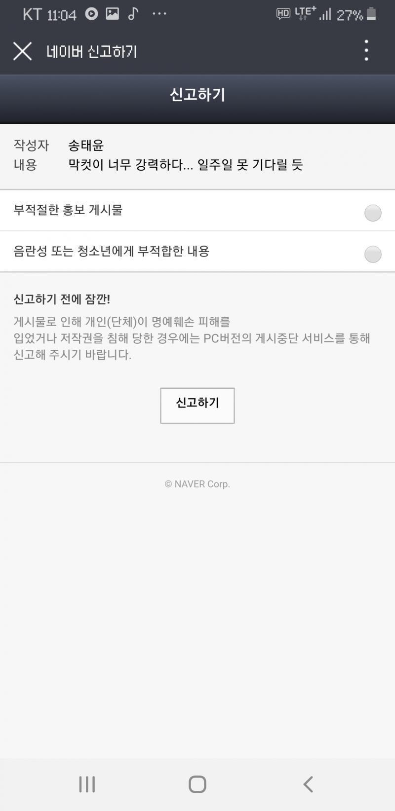 댓글 신고 목록 겨우 두개 실화야?ㅋㅋㅋㅋㅋ 댓글 보면 음란 홍보게시물보다 다른 사람 기분 더럽게 만드는 댓글이 훨 많던데 모욕성을 주는 댓글 