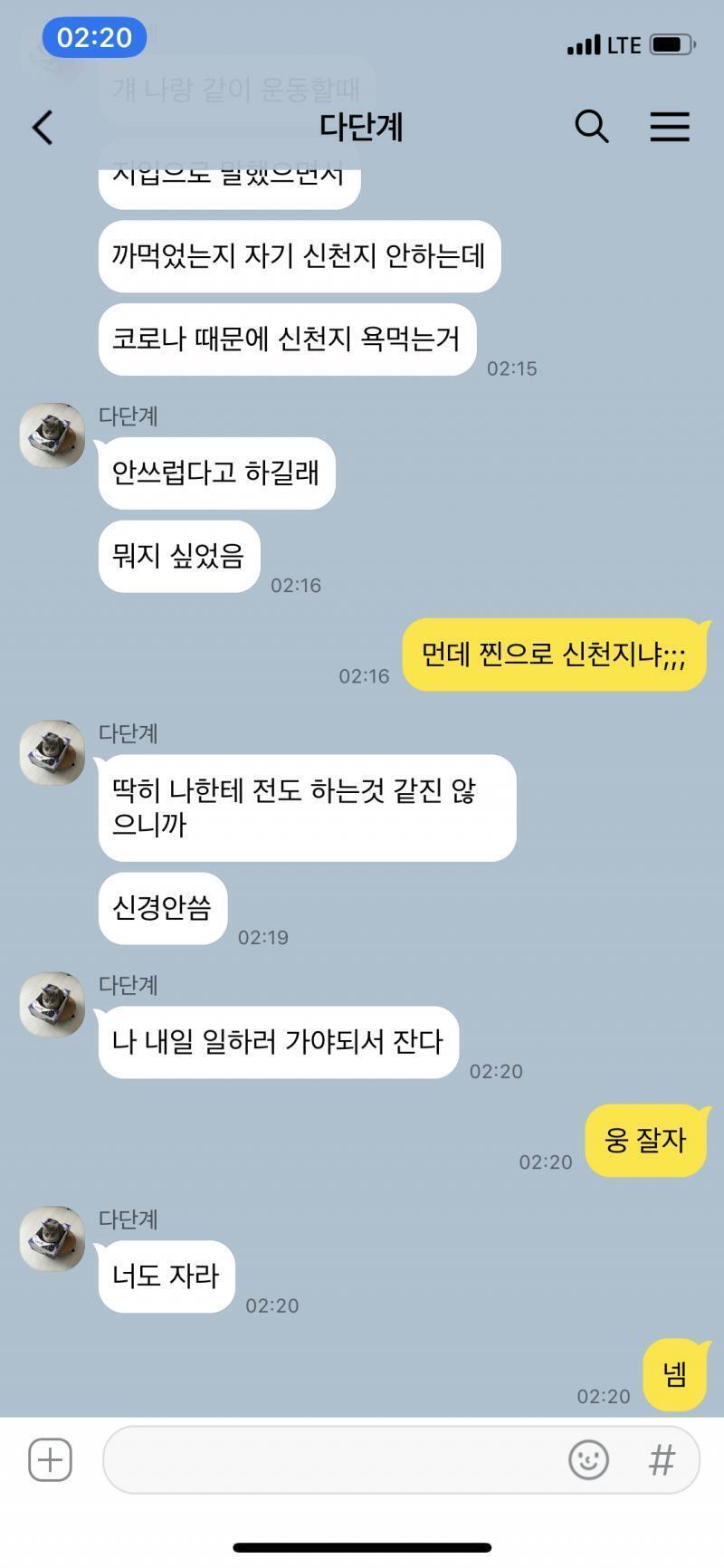 이거 폰이랑 노트북이랑 아이디 다르네;; 인코 설정함 B는 신천지인거 그닥 신경 안쓰는것 같은데, 자기한테 전도하려고 하고 있다는걸 깨닫지 못하