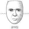 음