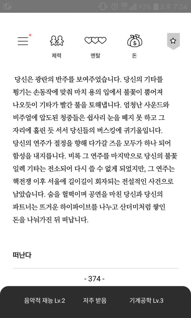서울 2033 업적 역사적인 락 페스티벌