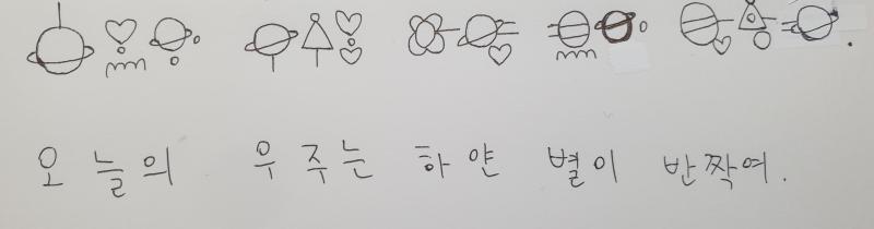 내가 생각한 답은 이거. 답을 맞췄다니 나도 신기하네... >>23 >>24 규칙이 보이더라. 한글의 특정 글자를 특정 형태로 치환시킨 걸로 보